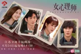 定档！《女心理师》6月24日登江苏卫视独播，杨紫井柏然携手疗愈都市人心图片