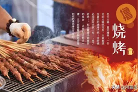 聊聊“烧烤”那点事儿图片