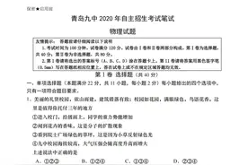 山东省青岛九中自主招生考试笔试物理试题图片