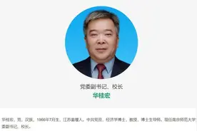 密集“换帅”！江苏十余所高校迎来新任书记或校长图片