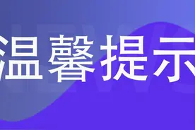 明日起，恢复开放！图片