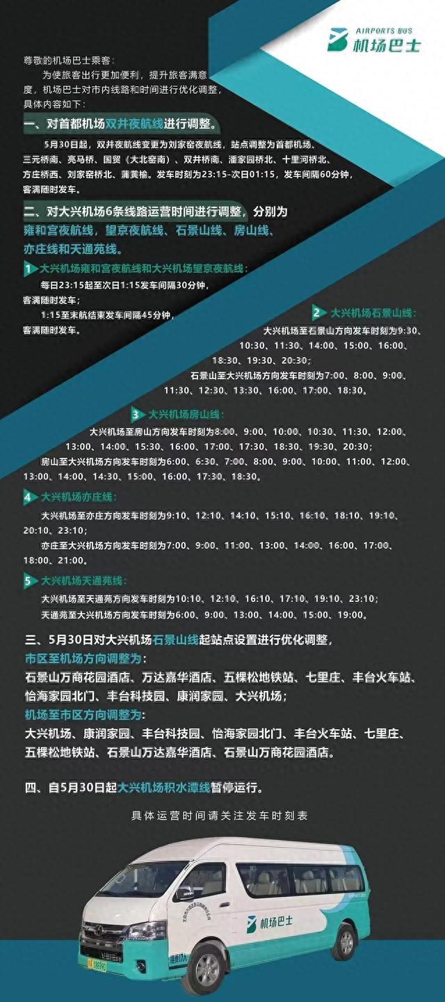 首都机场大巴时间(首都机场巴士路线查询)