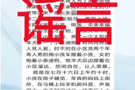 网警出击 | 大型猛犬吃小孩？编造、传播谣言者都要承担相应法律责任图片