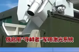 俄军在乌克兰投入激光武器！中国同类装备已出口，在中东参加实战图片