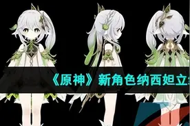 《原神》新角色纳西妲立绘一览图片