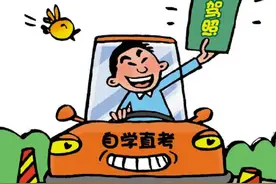 5月1号起，没考驾照的朋友都笑了，驾照可以自学直考，省时又省钱图片