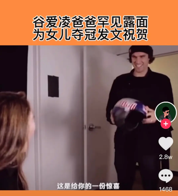 谷爱凌父亲是个谜 谷爱凌是试管婴儿吗(图2) 谷爱凌父亲是个谜 谷爱凌是试管婴儿吗(图2)