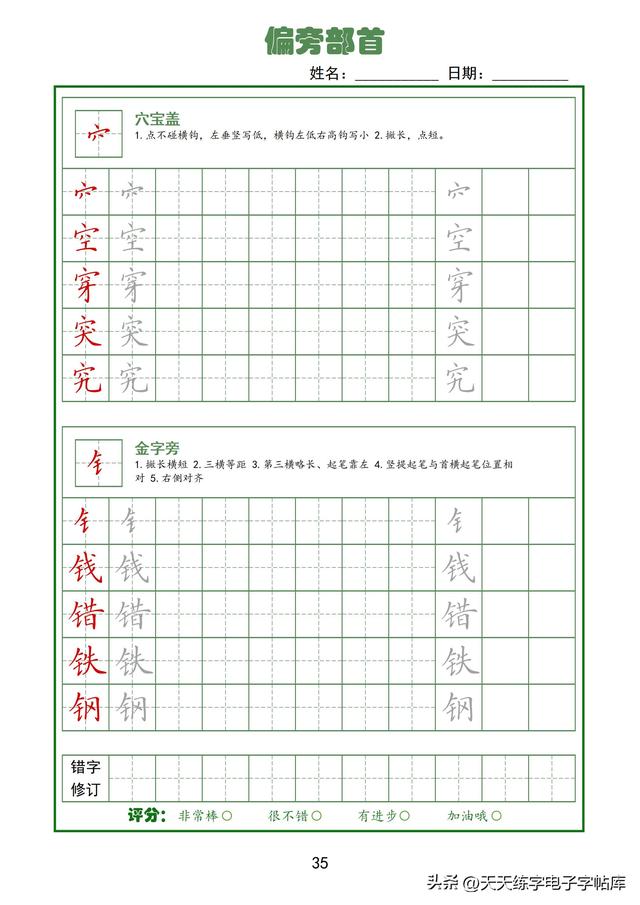 全！92个偏旁部首高清电子版，真的太好用了，字帖天花板