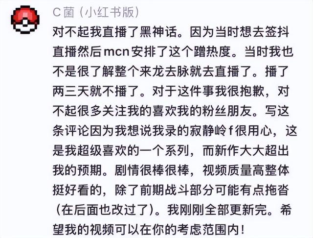 迷惑操作？C菌为直播《黑神话》道歉掉粉3万 ，删文案装无事发生