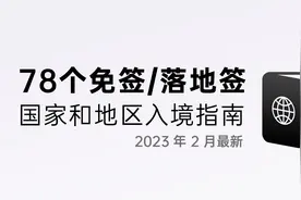 出境游重启，78个免签落地签国家和地区入境指南（23年2月最新）图片