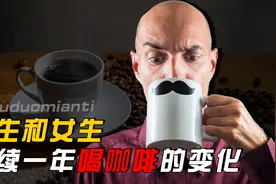 坚持每天一杯咖啡连续一年，身体会怎么样？变化颠覆你认知图片