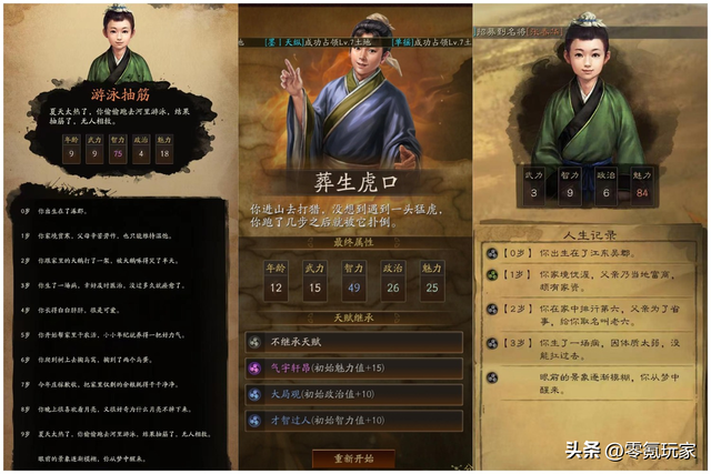 小游戏：穿越到三国，你是谁？625智力，975武力的仙人修炼指南