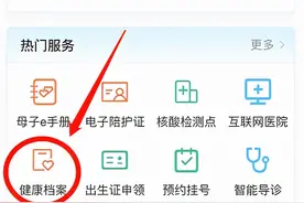 肇庆居民电子健康档案开放啦！一键查询个人就医记录！图片
