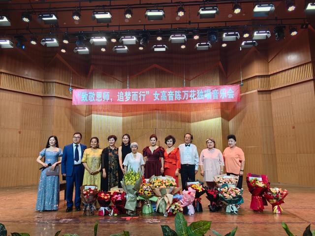 “致敬恩师，追梦而行”女高音陈万花独唱音乐会