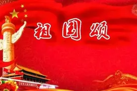 七绝.祖国颂歌（五首）图片