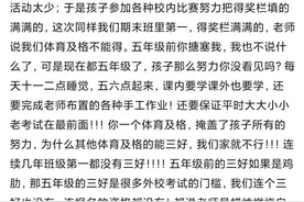 孩子成绩第一却不能评为三好学生，家长质疑老师“非得送礼吗”？图片