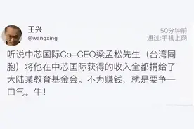 中芯国际砸2800多万要留下他，凭他一个人，就可以让中国芯片崛起图片