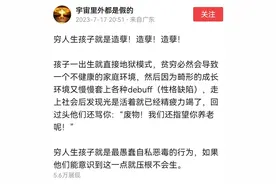 穷人生孩子就是造孽！大多数人都认同，这让我内心久久无法平静！图片