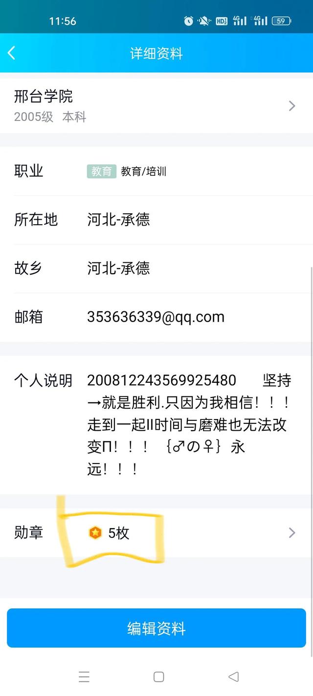 QQ身份证还有不会查的？