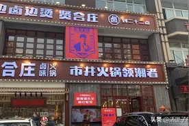 贤合庄翻车，陈赫退股被指“割韭菜”！明星加盟店，究竟谁收割了谁？图片