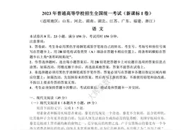 2023年全国新高考语文试题真题及答案详细解析(新课标1卷)图片
