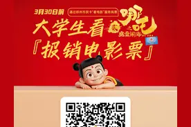 凭电影票领消费券 郑州市开展大学生观影补贴活动图片