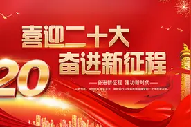 【喜迎二十大】二十大宣传标语来了！图片