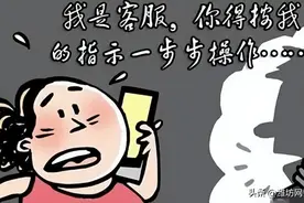 假客服，真诈骗！受害人现身说法！图片