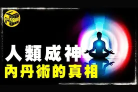 丹田内气功——通小周天图片