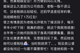 羡慕啊！广东一女生离职后，收到老板发来的11万图片