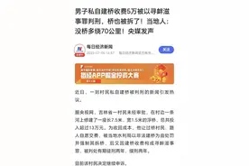 杀人放火金腰带，修桥铺路无尸骸，村民建桥被判刑冤不冤？图片