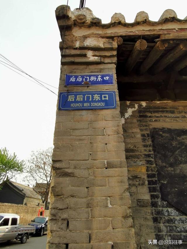汾阳往事｜殷维明：走进汾阳老城区(二)