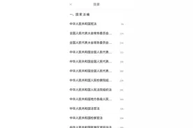 新编中华人民共和国法律法规大全电子版图片