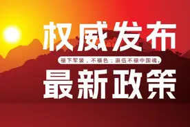 退役军人购房，契税全额补助、折扣！ 多地政策已出台→图片