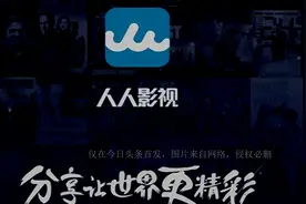 快播消失的第5个年头，人人影视被封了图片