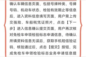 免检车辆如何在线申领“检验标志”？详细流程来了图片