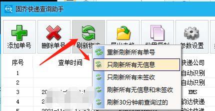 淘宝天猫通过快递单号批量快速查询物流信息的方法