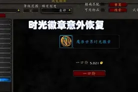 魔兽怀旧服：2个事情证明，国服真的无了，暴雪重起炉灶图片
