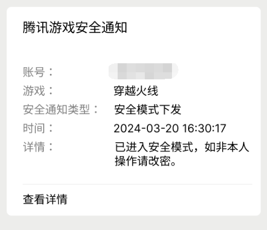 腾讯《穿越火线》游戏“排位赛对局中断”功能上线