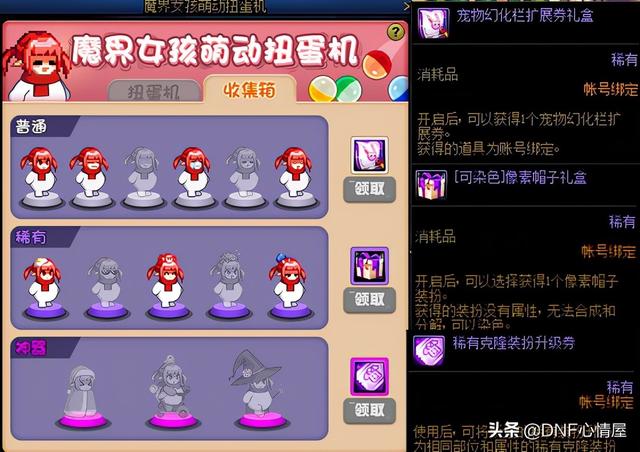 DNF：14种雪人宠物！30号魔界人扭蛋机解析，染色像素帽子来了