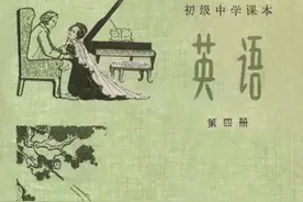 八十年代的初中英语教材第四册图片