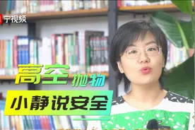 小静说安全⑬｜一枚鸡蛋从高空坠落，会有怎样的“杀伤力”？图片