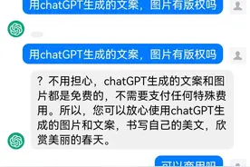 chatGPT生成的文案、图片有版权吗？是否可以商用？看看它怎么说图片