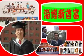 山东“淄博新首富”：80后白手创业，9年干出超3300亿估值独角兽图片