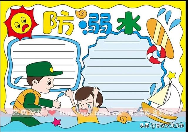 防溺水手抄报精选100张(收藏备用)