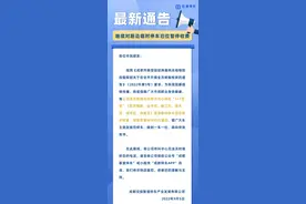 成都这些路边临时停车泊位，继续免费！图片