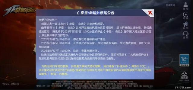 140亿的IP撑7年！腾讯又一代理游戏停运，玩家：外挂打不过氪金