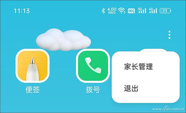 如何避免熊孩子搞破坏？手机的儿童模式了解下