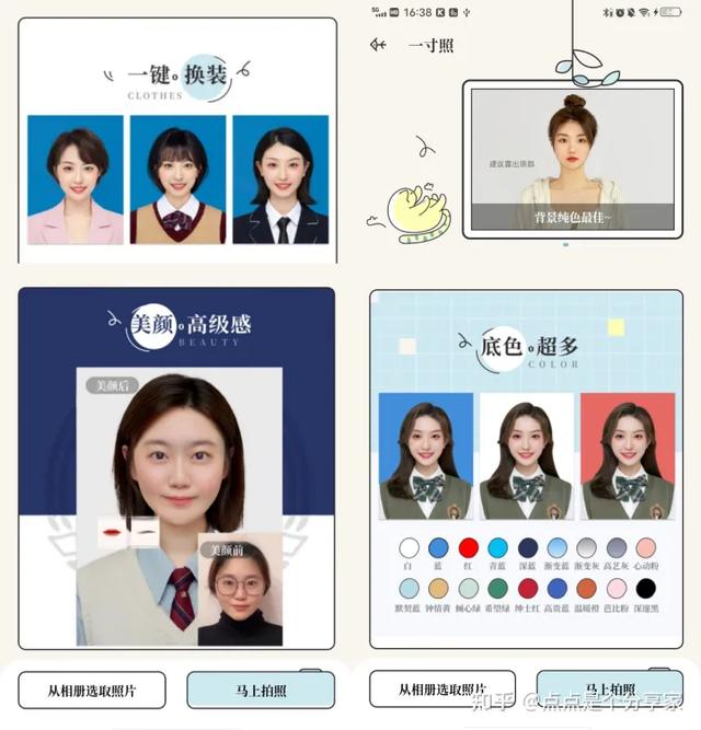 四款支持证件照换装的工具app分享，需要的速速码住