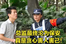 施工单位如何让贪心总监败走麦城的故事（四）图片